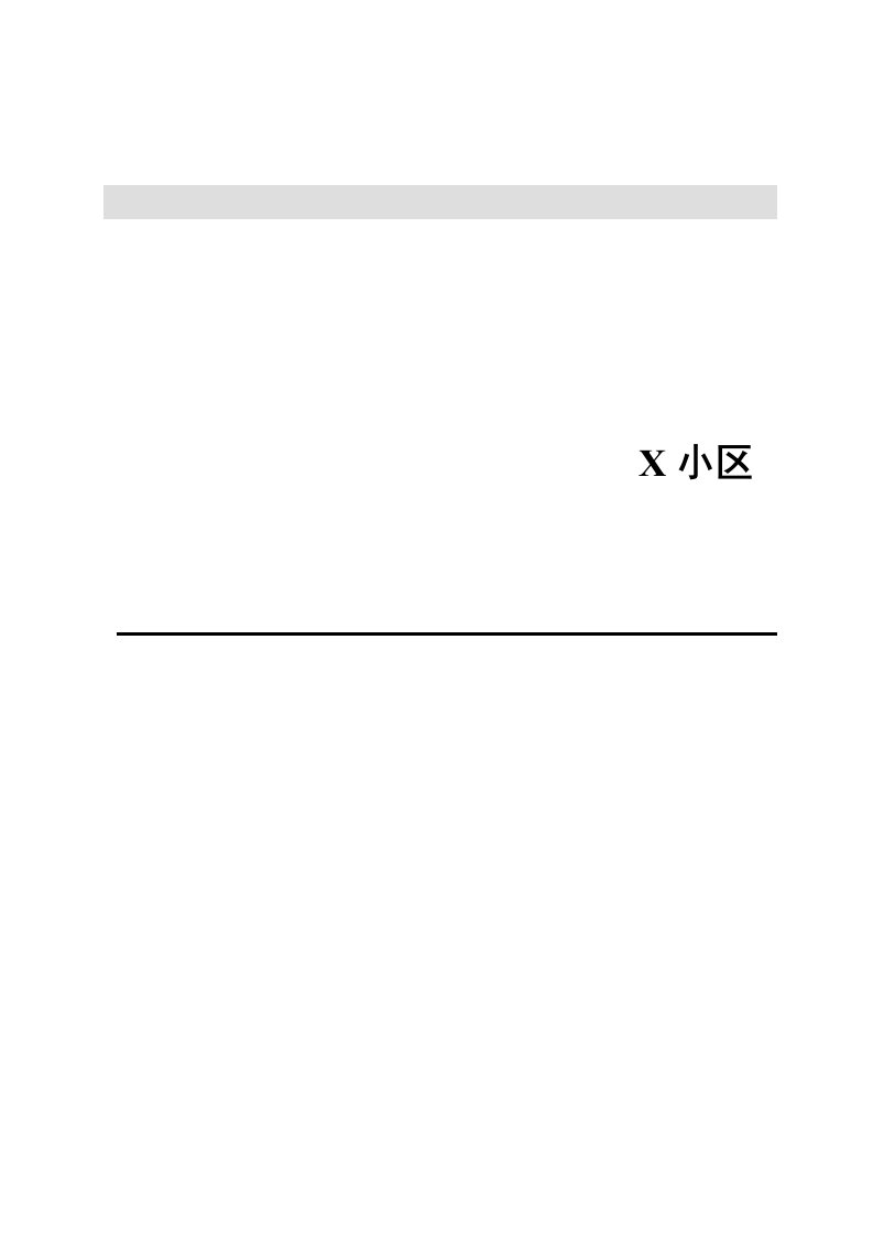 IC卡电梯控制系统标准技术方案