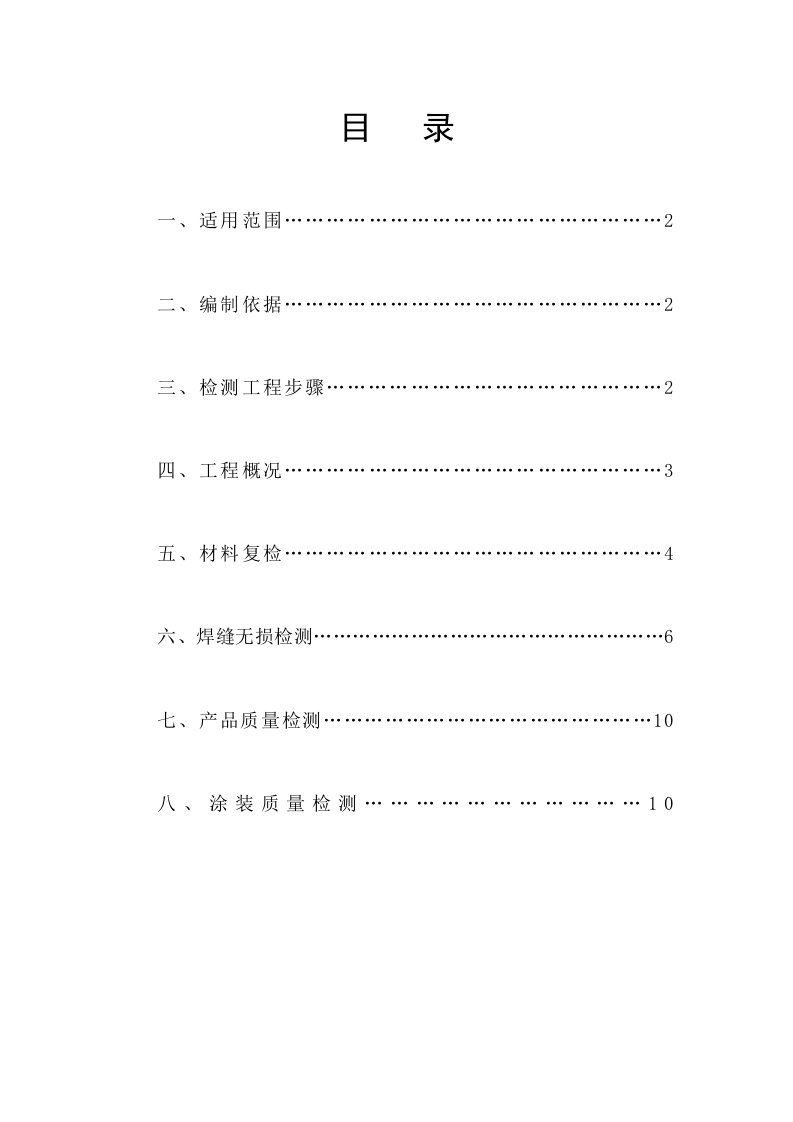 2021年钢箱梁试验综合计划专题方案