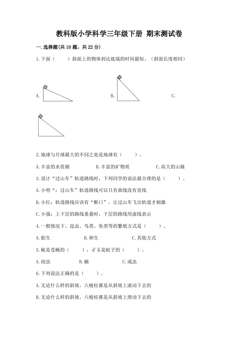 教科版小学科学三年级下册