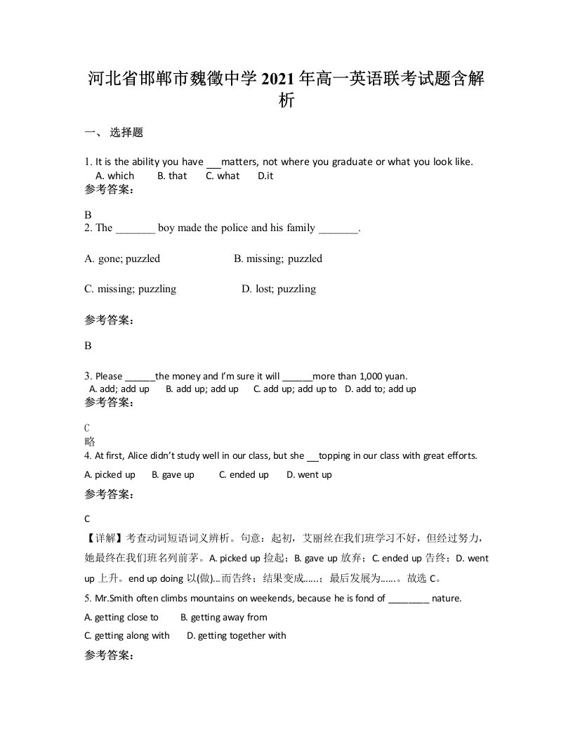 河北省邯郸市魏徵中学2021年高一英语联考试题含解析