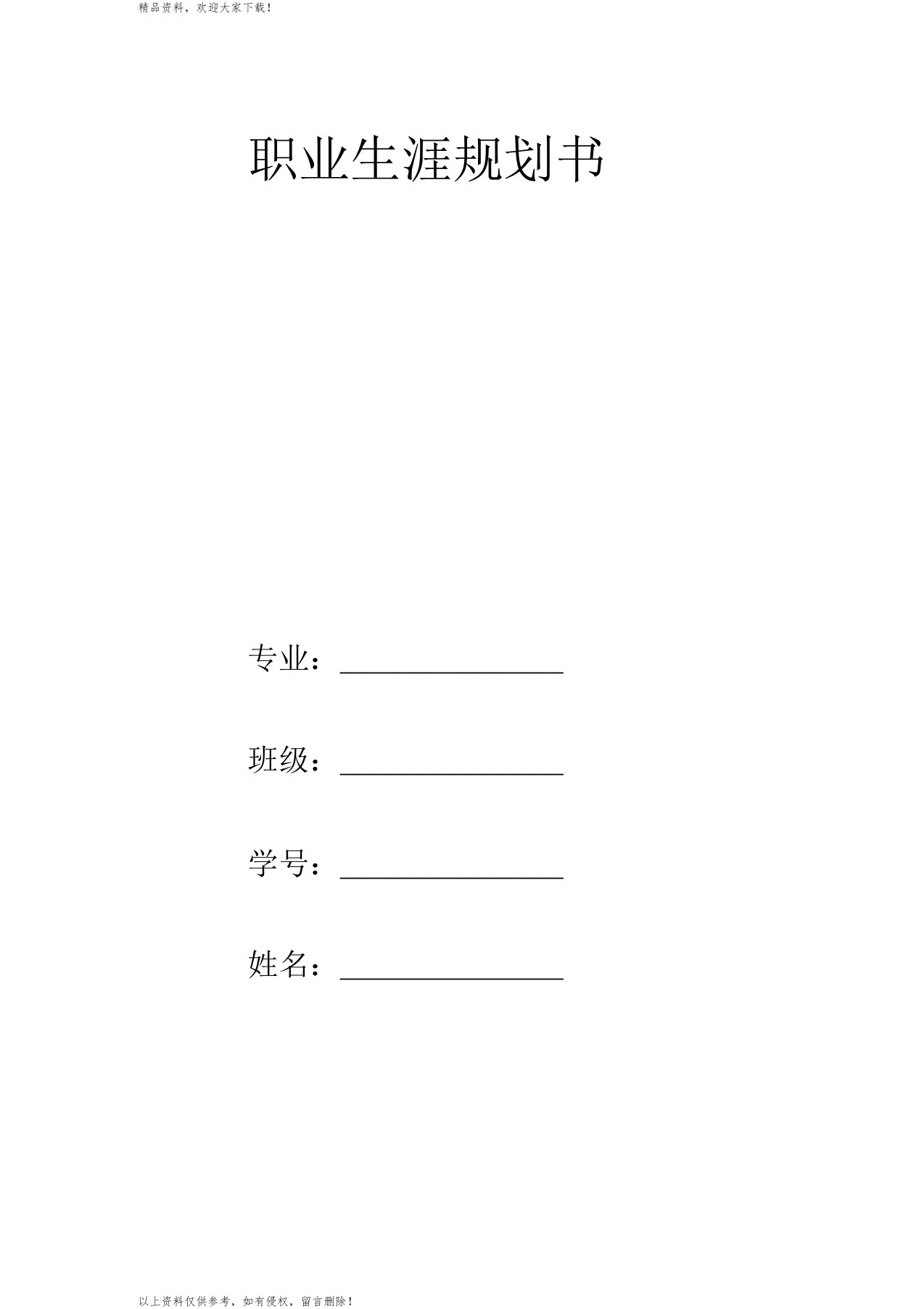 网络工程职业生涯规划