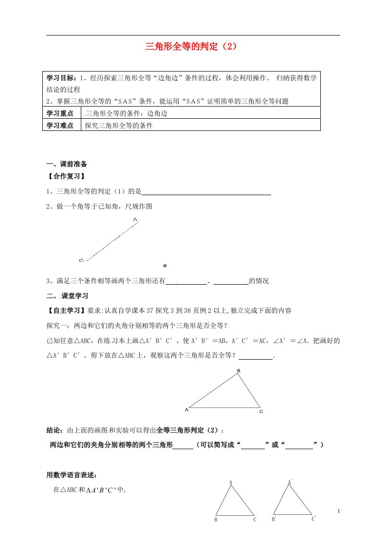 内蒙古鄂尔多斯市杭锦旗城镇中学八年级数学上册