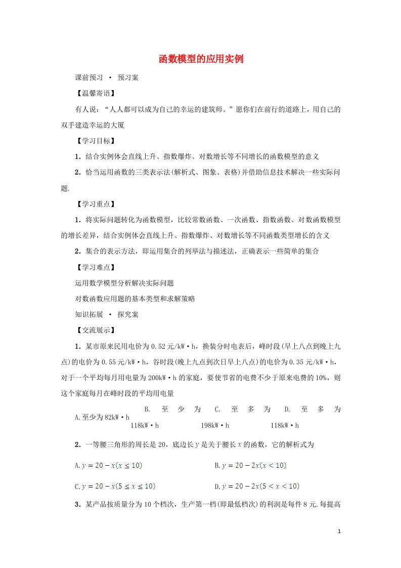 2021_2022高中数学第三章函数的应用2.2函数模型的应用实例1教案新人教版必修1