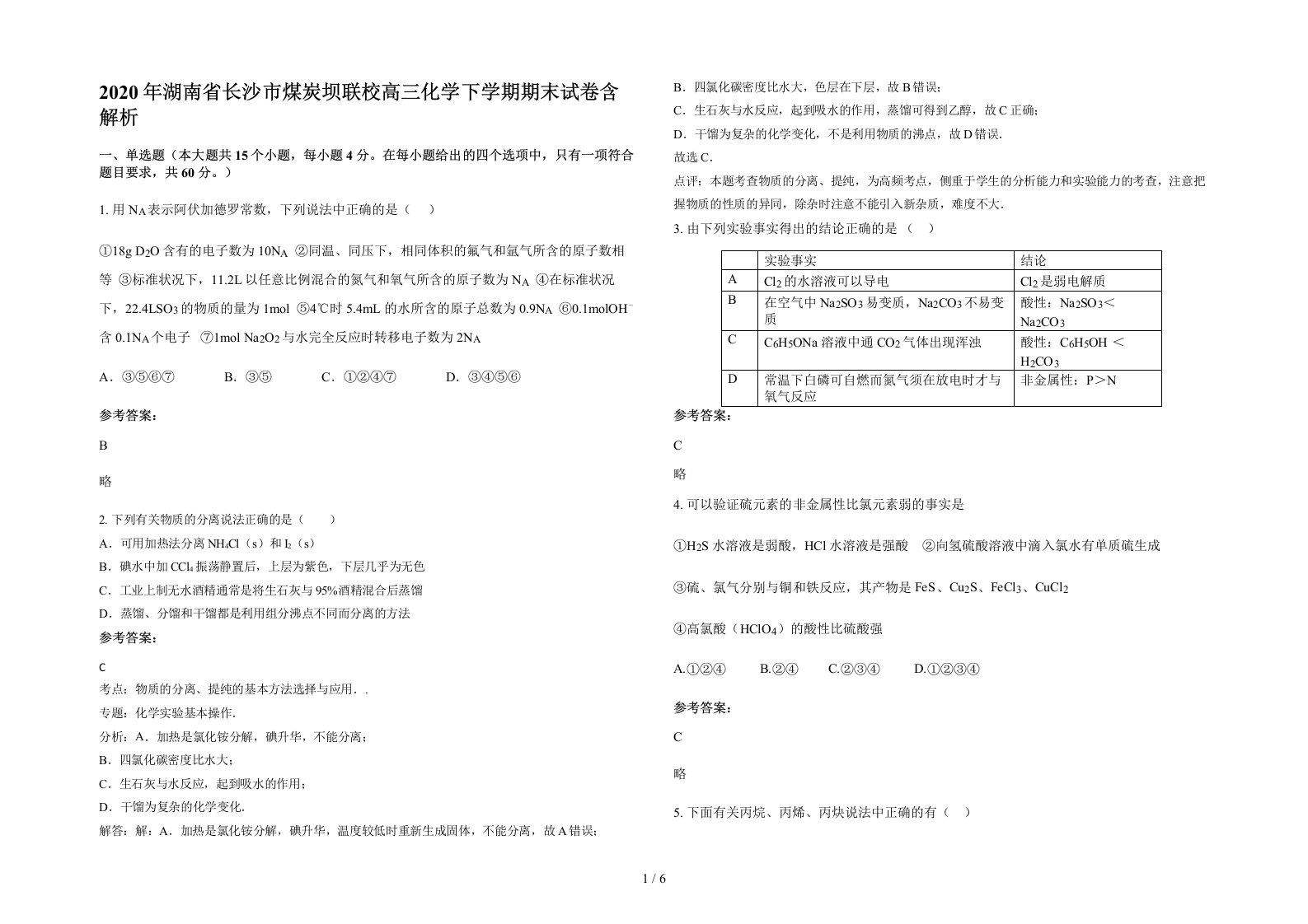 2020年湖南省长沙市煤炭坝联校高三化学下学期期末试卷含解析