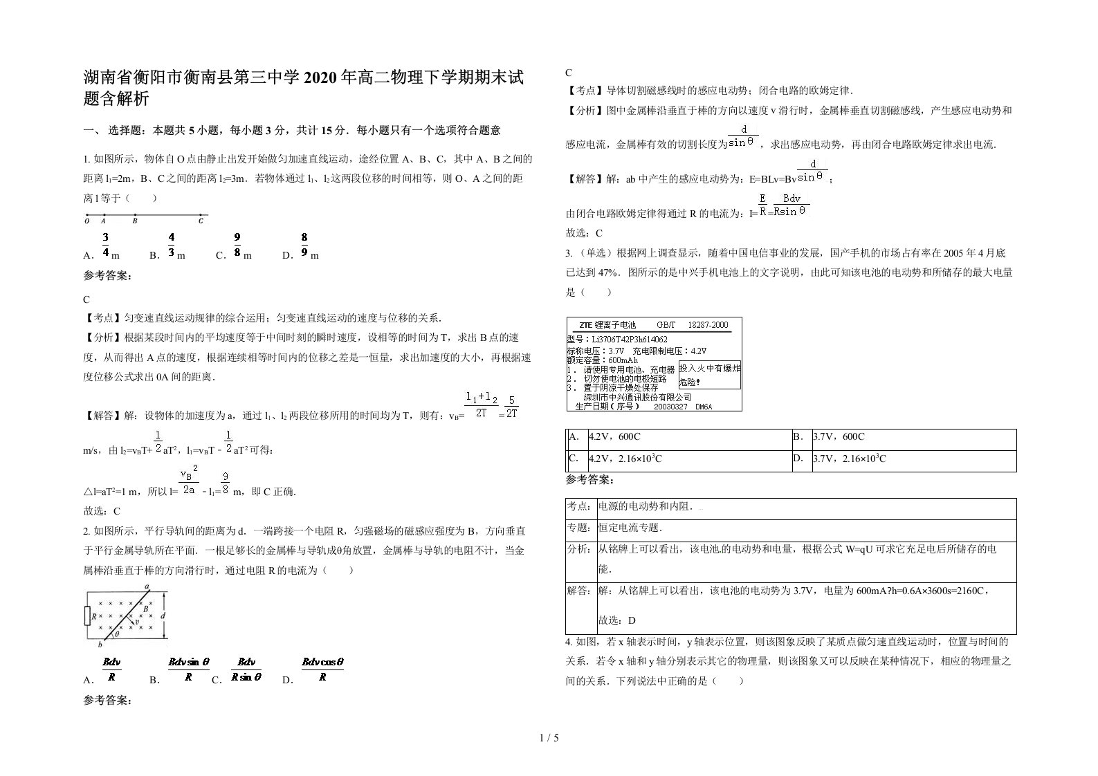 湖南省衡阳市衡南县第三中学2020年高二物理下学期期末试题含解析