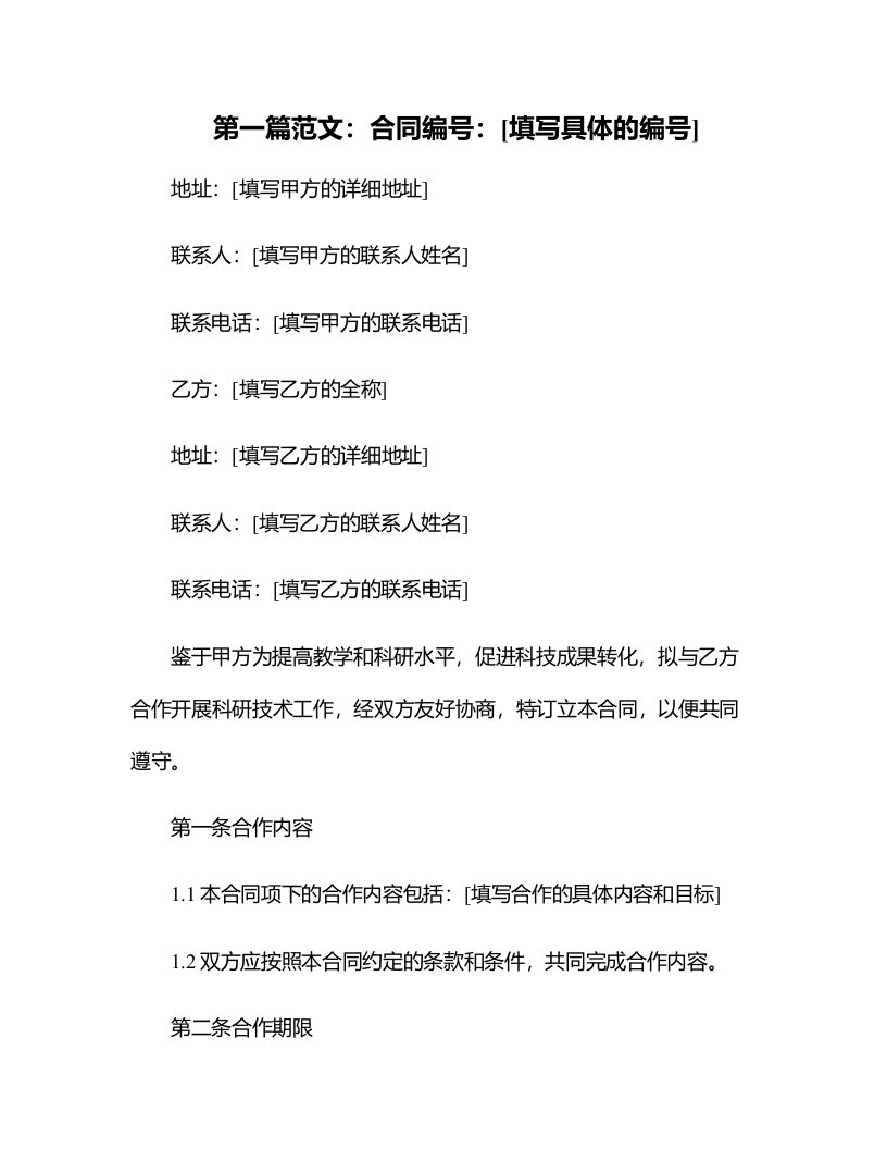 南京晓庄学院科研技术合同审批表线下