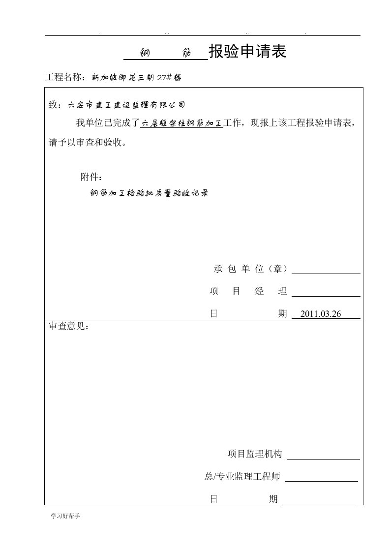 钢筋安装检验批质量验收记录表