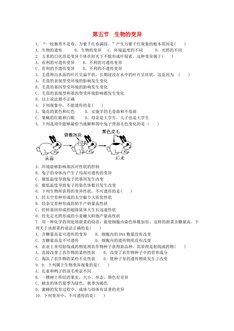 八年级生物下册