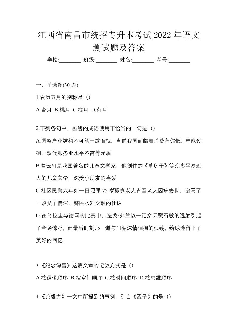 江西省南昌市统招专升本考试2022年语文测试题及答案