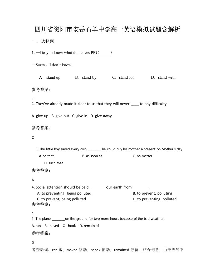 四川省资阳市安岳石羊中学高一英语模拟试题含解析