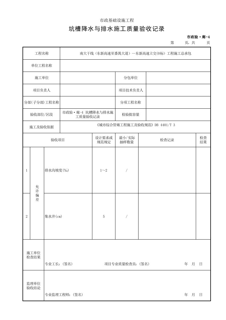 建筑工程-市政验·廊4