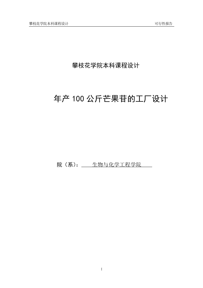 产年100公斤芒果苷的工厂设计课程设计-学位论文