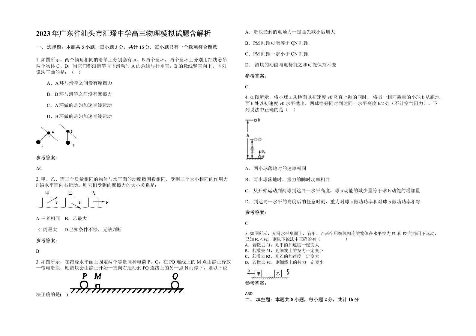 2023年广东省汕头市汇璟中学高三物理模拟试题含解析