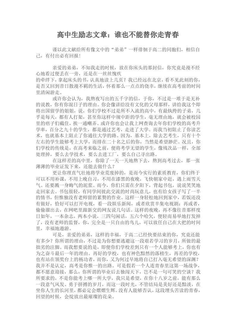 高中生励志文章