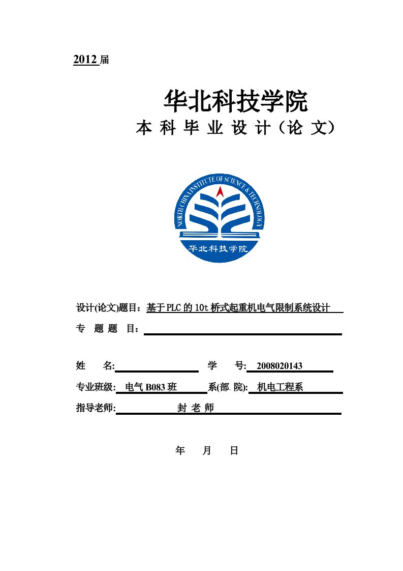 基于PLC的10t桥式起重机电气控制系统设计