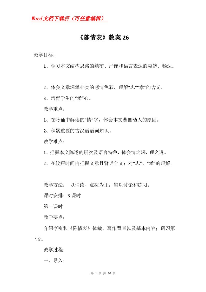 陈情表教案26