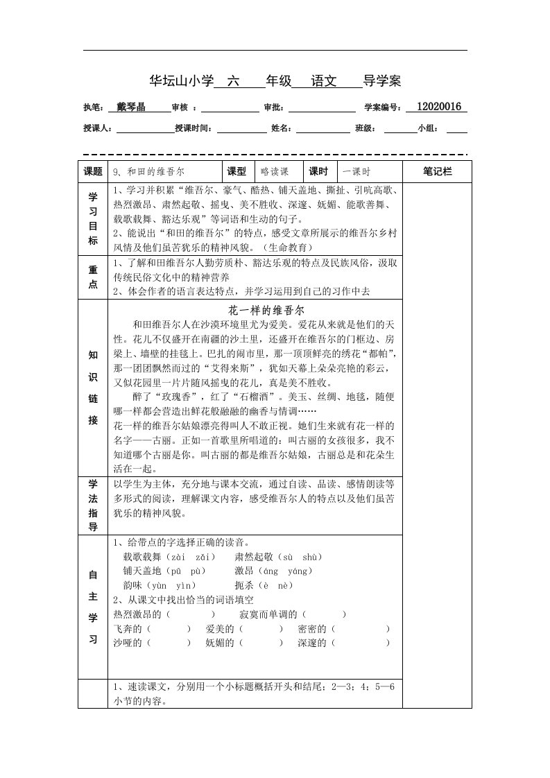 《和田的维吾尔》word导学案