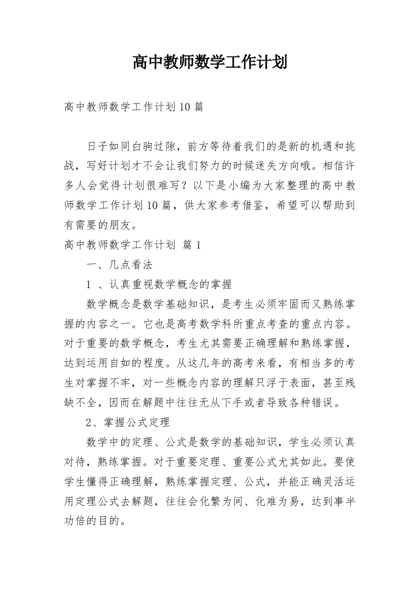 高中教师数学工作计划_17