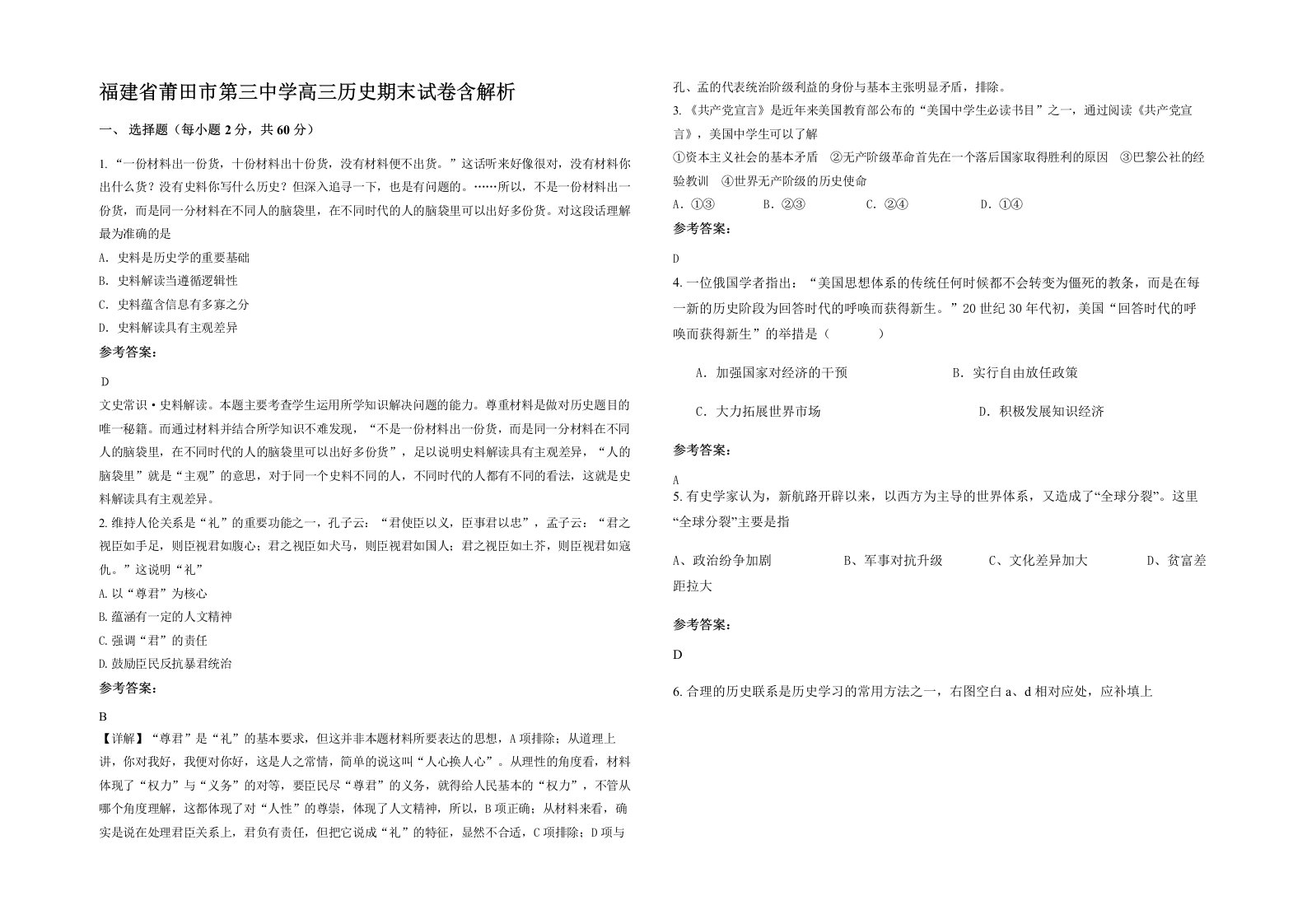 福建省莆田市第三中学高三历史期末试卷含解析