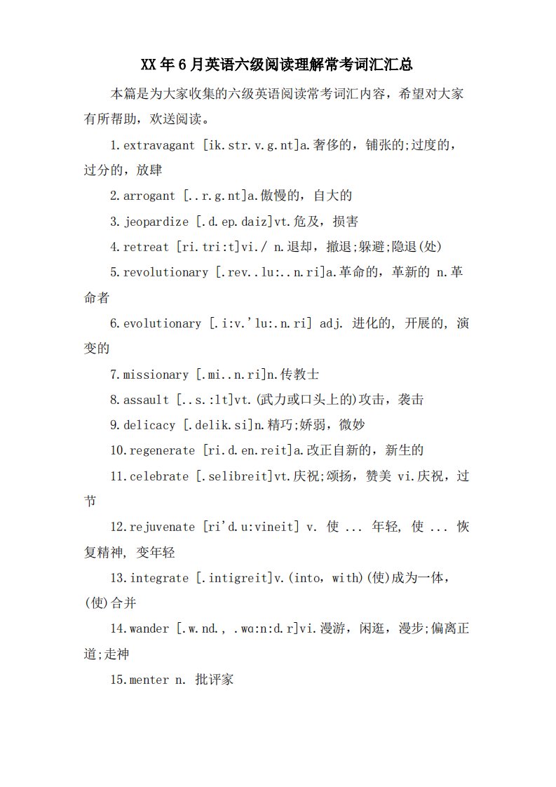 6月英语六级阅读理解常考词汇汇总