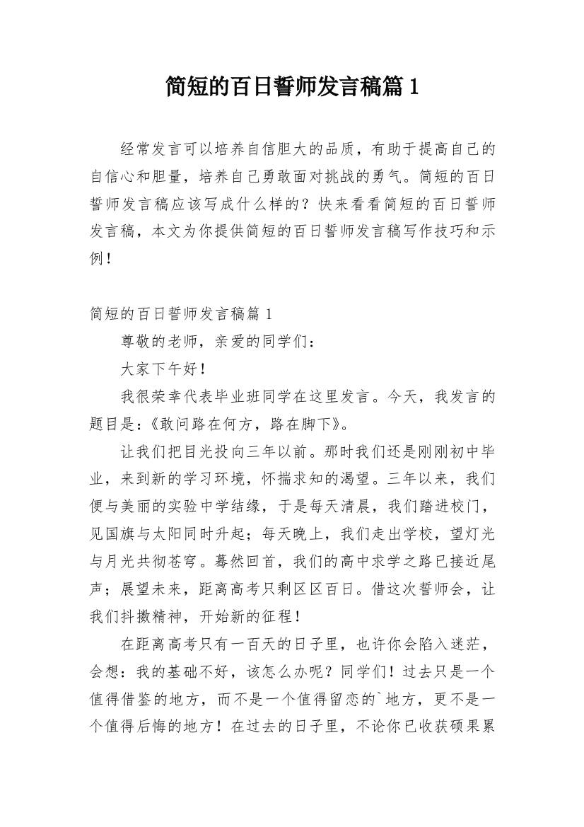 简短的百日誓师发言稿篇1