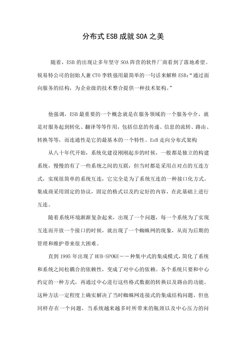 分布式ESB成就SOA之美