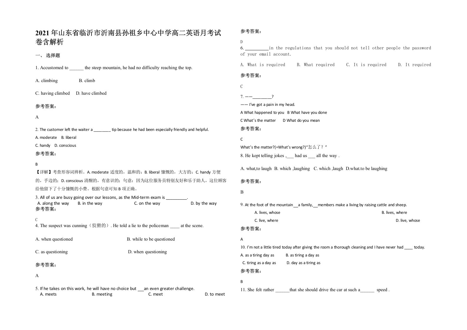 2021年山东省临沂市沂南县孙祖乡中心中学高二英语月考试卷含解析