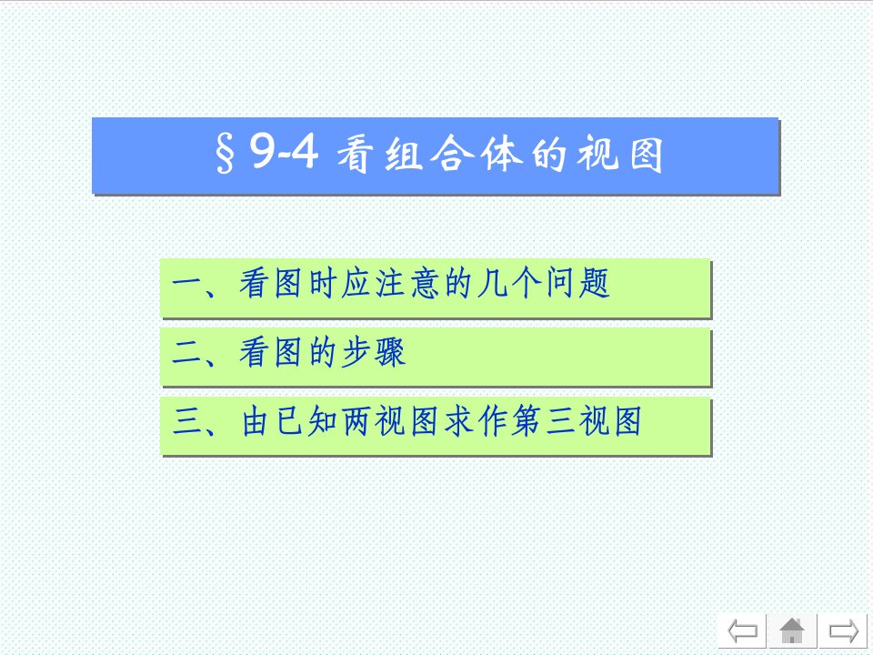 机械行业-0机械制图看图94