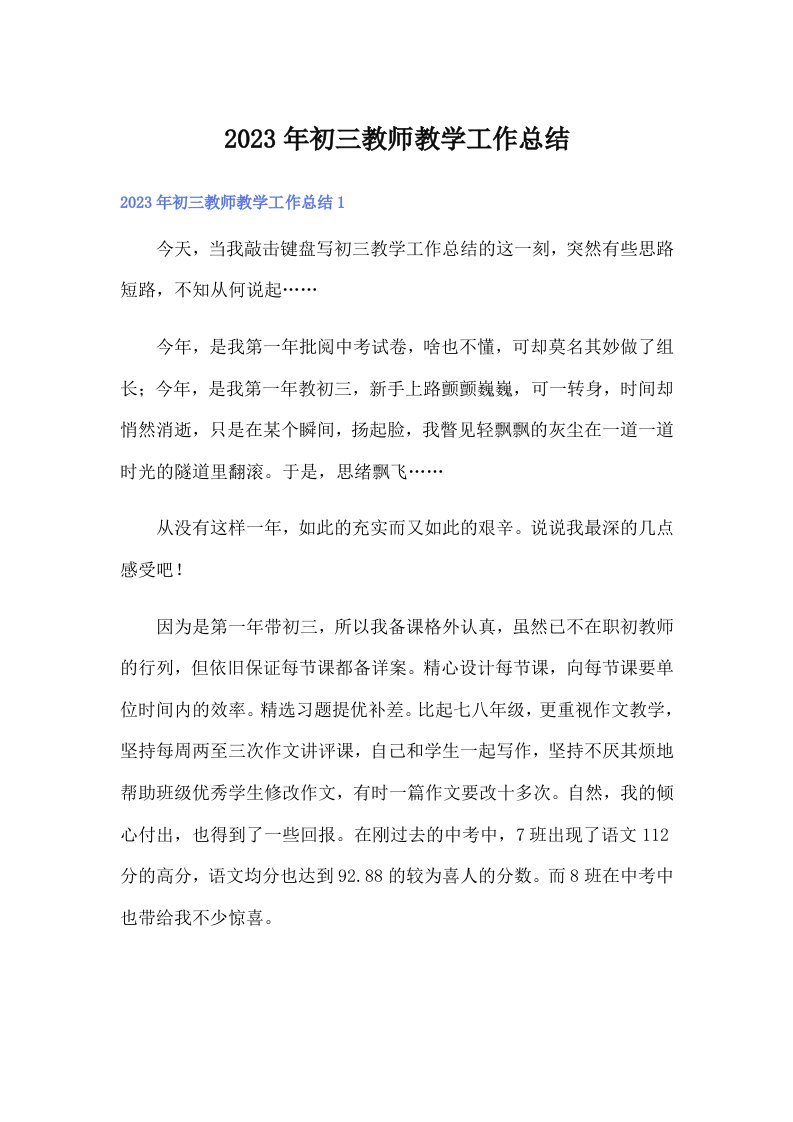 2023年初三教师教学工作总结