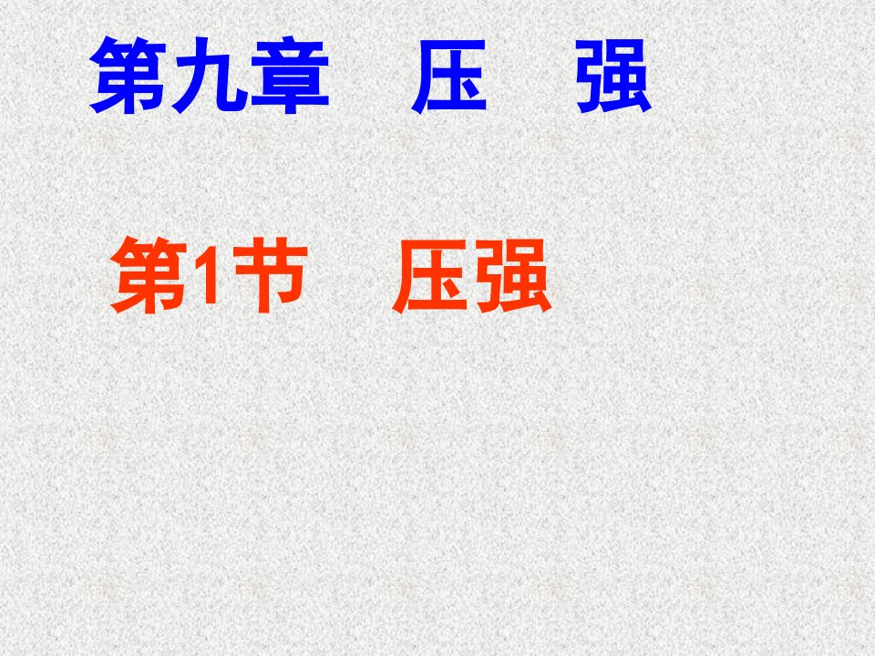 湖北省南漳县肖堰镇肖堰初级中学人教版初中八年级物理下册