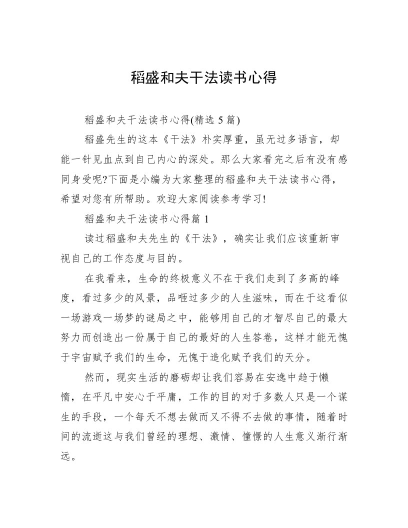 稻盛和夫干法读书心得