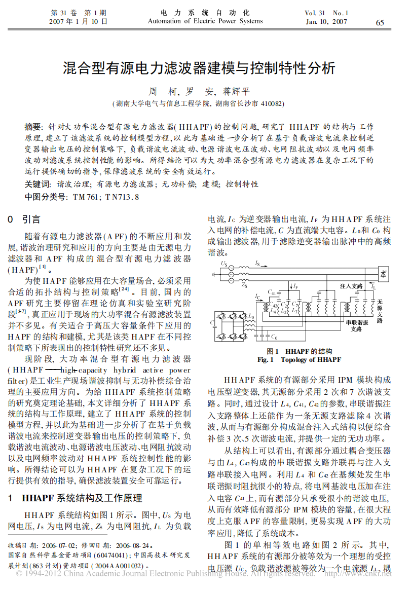 混合型有源电力滤波器建模与控制特性分析