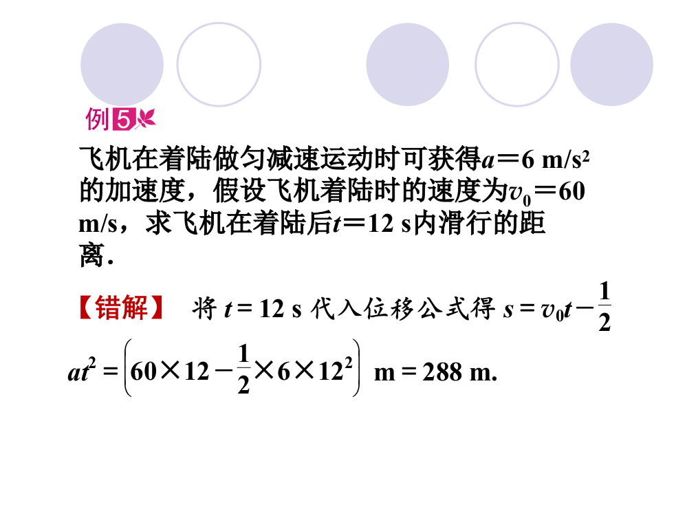 说明文档-浏阳二中-物理-张万禄-刹车问题