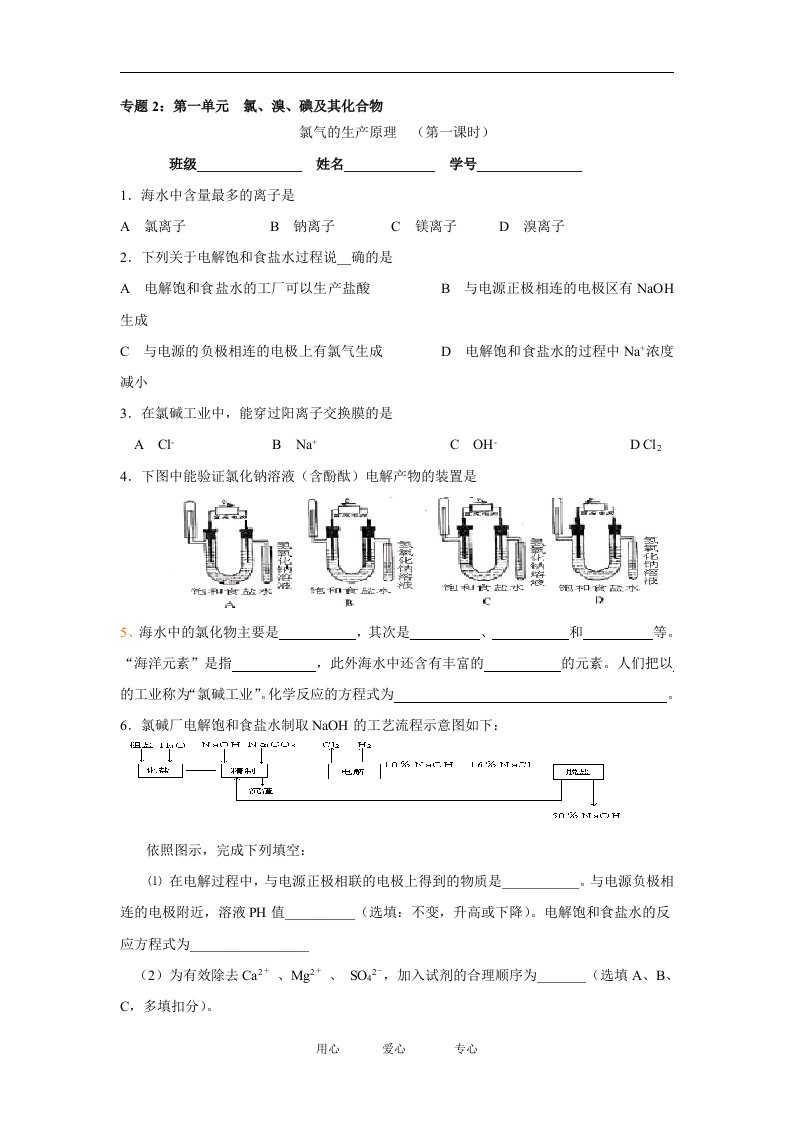 课时练习－氯气的生产原理（第一课时）