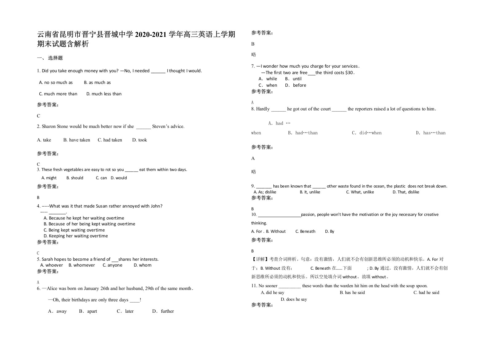 云南省昆明市晋宁县晋城中学2020-2021学年高三英语上学期期末试题含解析