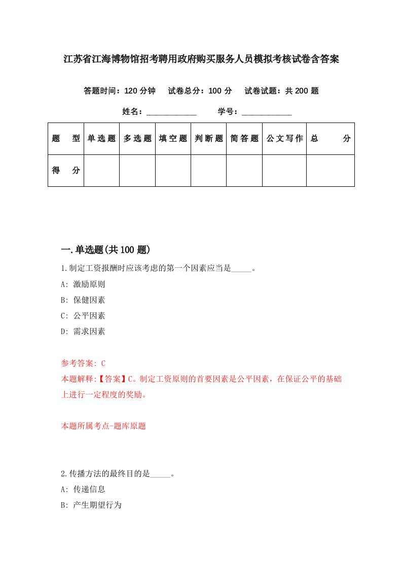 江苏省江海博物馆招考聘用政府购买服务人员模拟考核试卷含答案1