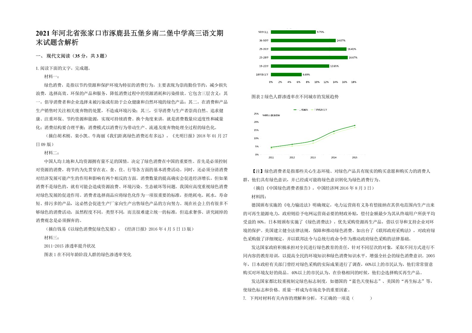 2021年河北省张家口市涿鹿县五堡乡南二堡中学高三语文期末试题含解析