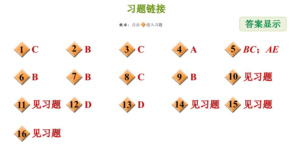 冀教版七年级上册数学习题课件第2章2.2点和线