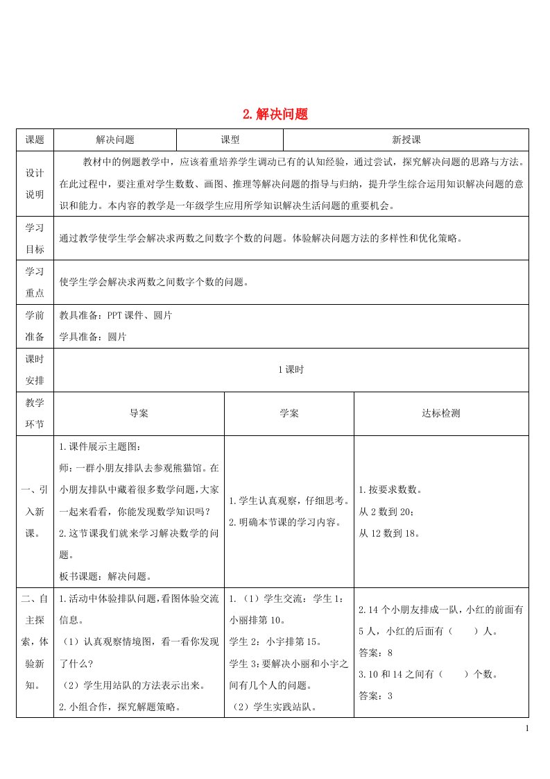 2023一年级数学上册611~20各数的认识第2课时10加几十几加几和相应的减法2.解决问题导学案新人教版