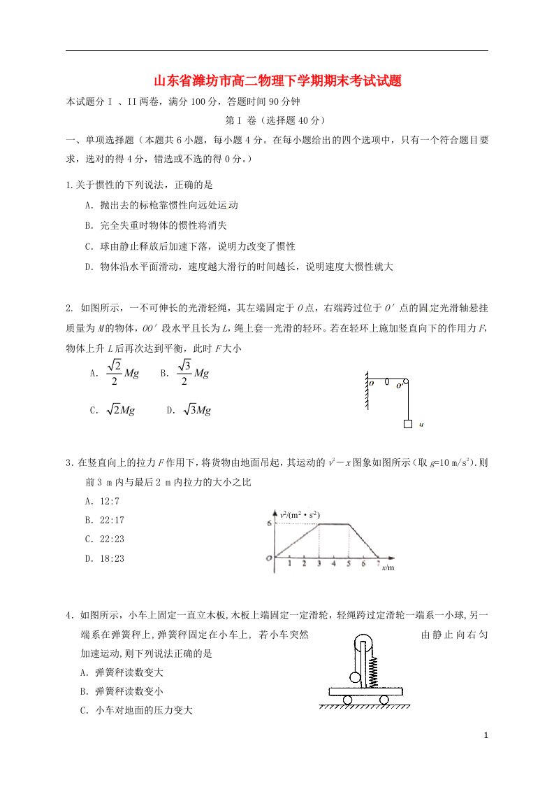 山东省潍坊市高二物理下学期期末考试试题