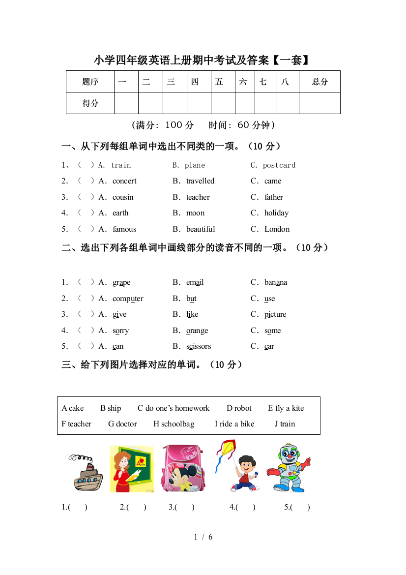 小学四年级英语上册期中考试及答案【一套】