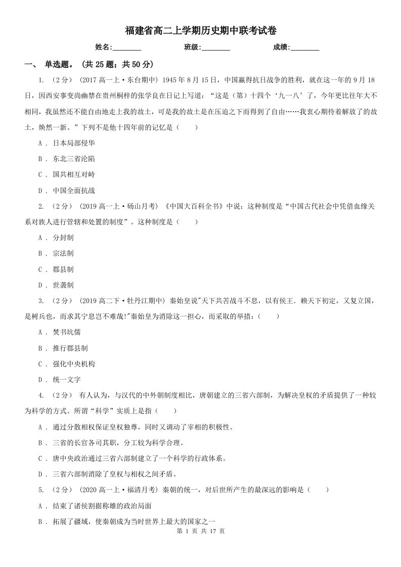 福建省高二上学期历史期中联考试卷