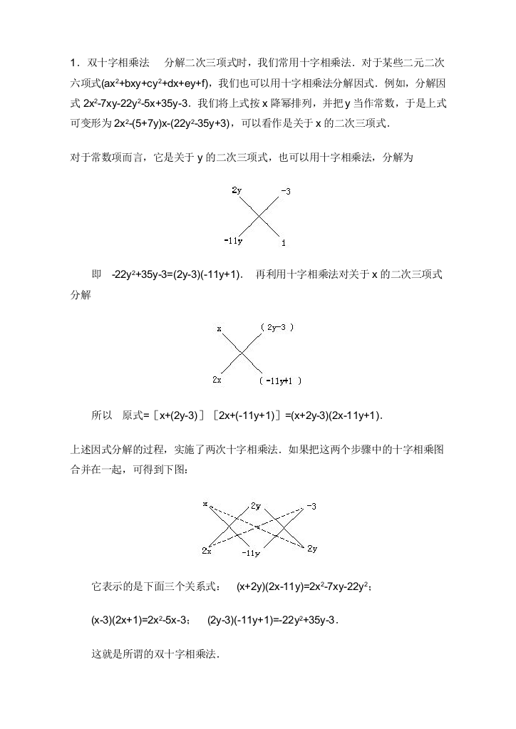 较复杂的因式分解习题