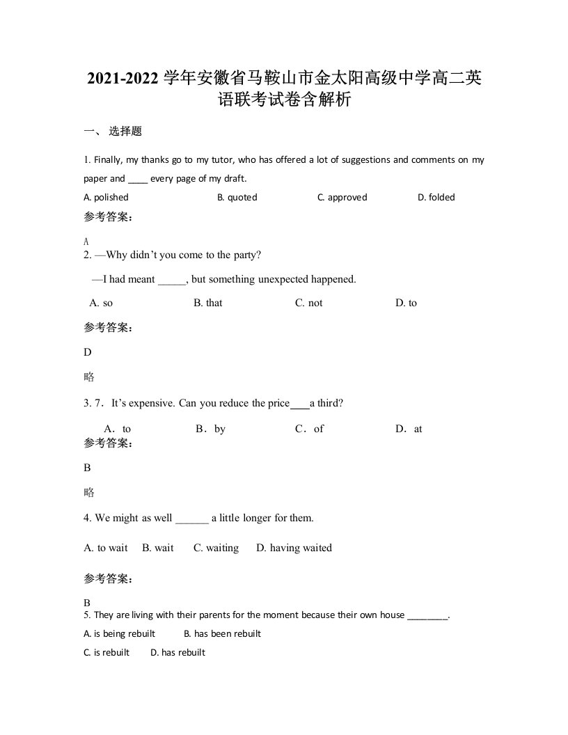 2021-2022学年安徽省马鞍山市金太阳高级中学高二英语联考试卷含解析