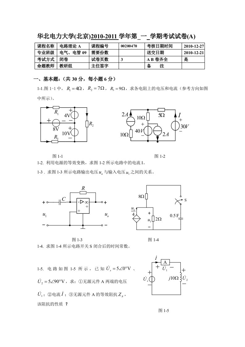 华北电力大学