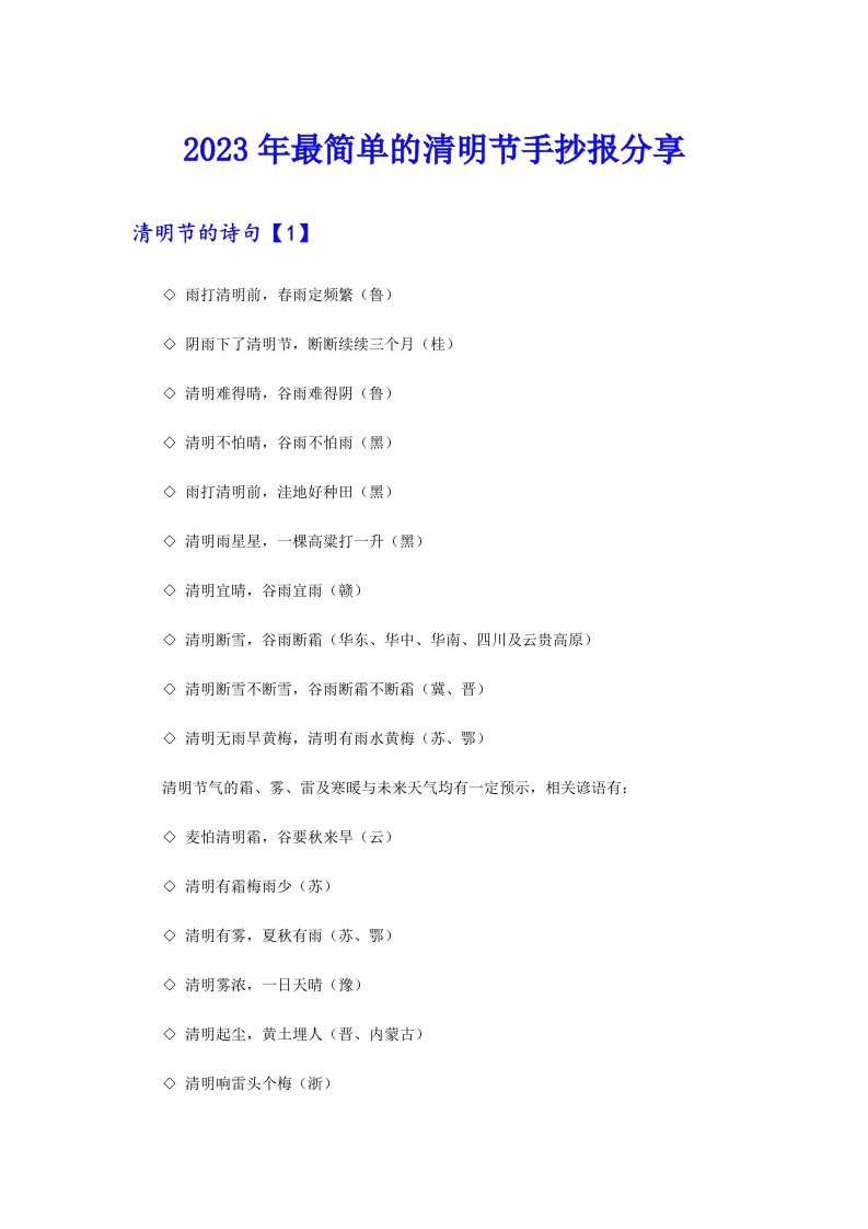 2023年最简单的清明节手抄报分享