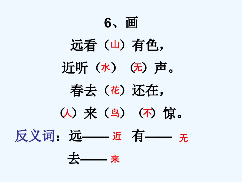 2016-部编版一年级语文上册第五单元复习