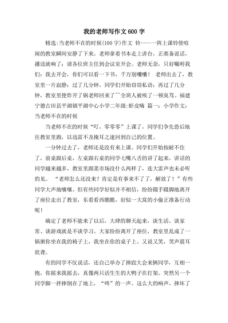 我的老师写作文600字