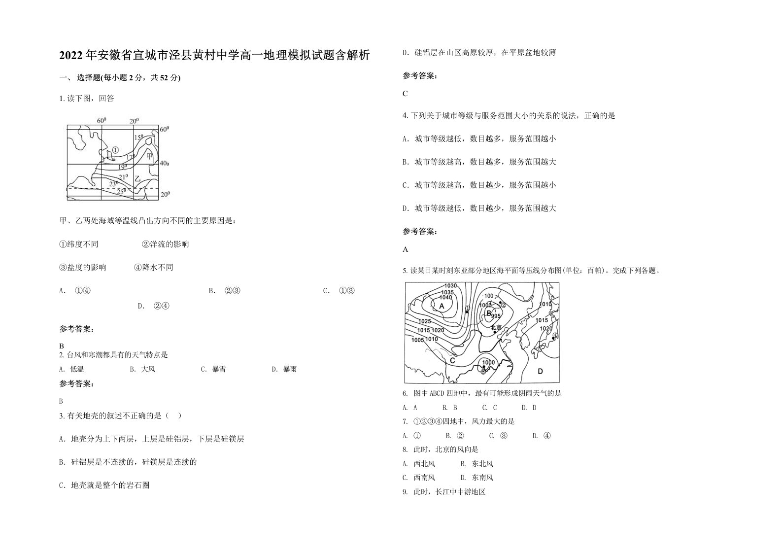 2022年安徽省宣城市泾县黄村中学高一地理模拟试题含解析