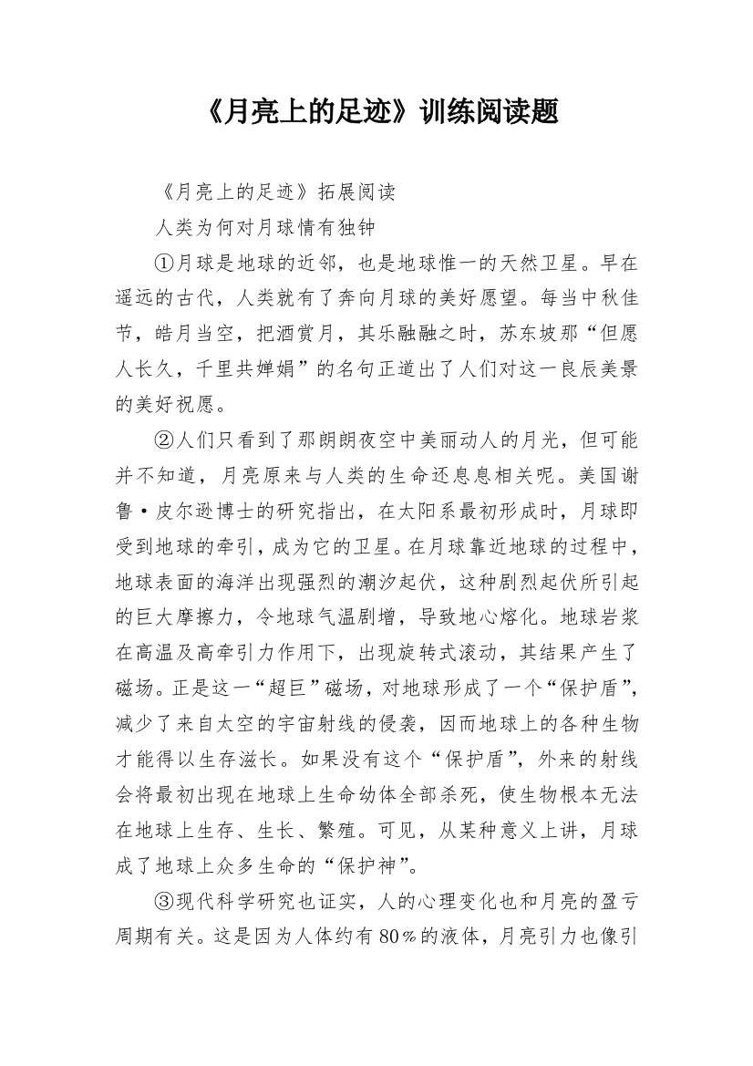 《月亮上的足迹》训练阅读题